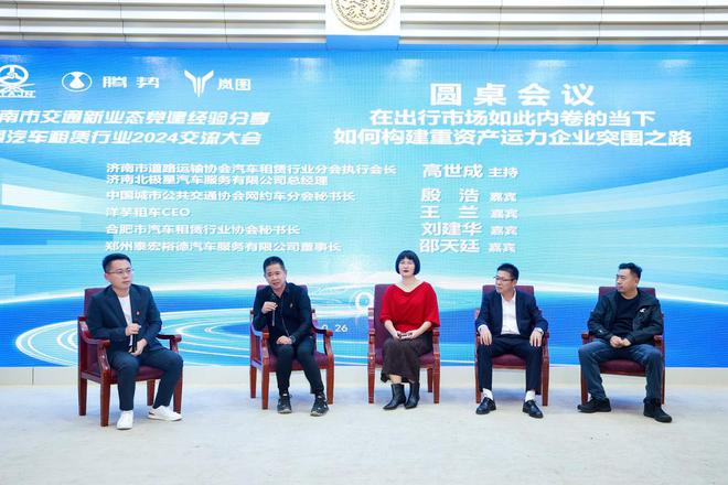 济南市交通新业态党建经验分享暨汽车租赁行业2024交流大会举行(图4)