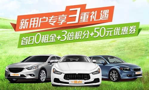 kaiyun入口：一嗨租车一嗨租车(图3)