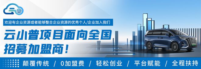 kaiyun网站：一键租车全程无忧——云小普企业租车平台！(图3)