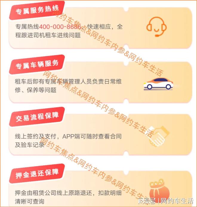 租车跑网约车避开三种套路认准大平台！(图3)