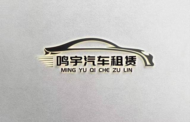 恭喜“鸣宇汽车租赁”2024年内蒙古自治区大众评选网“金牌租车行”评选大赛(图1)