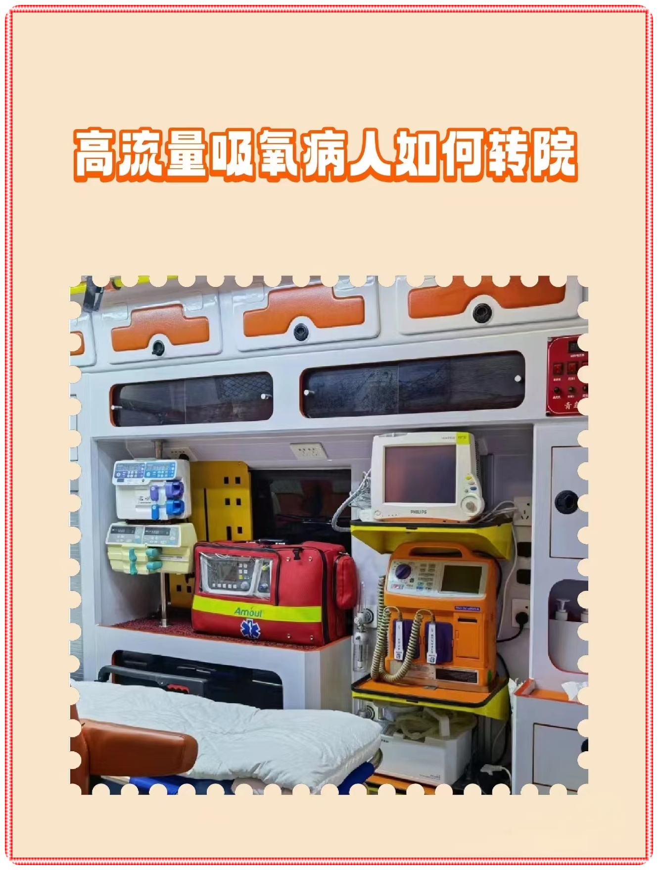 kaiyun入口：北京救护车跨省出租120急救车长途护送服务平台跨省护送车辆租赁-2024+一览(图1)