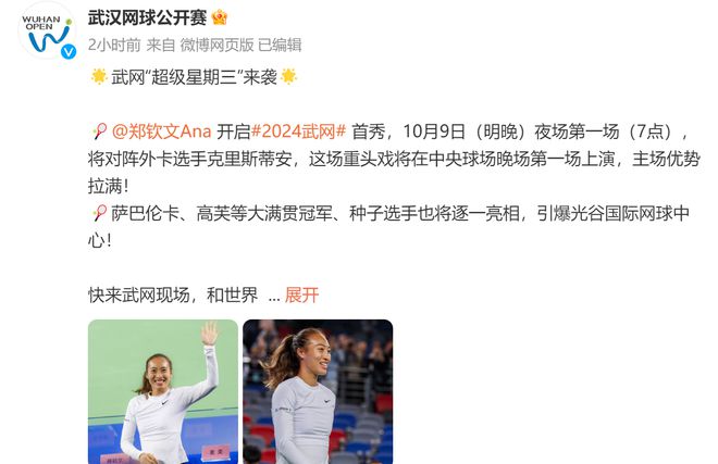 武网乱了：首位大满贯冠军+中国金花一轮游出局郑钦文喜从天降(图4)