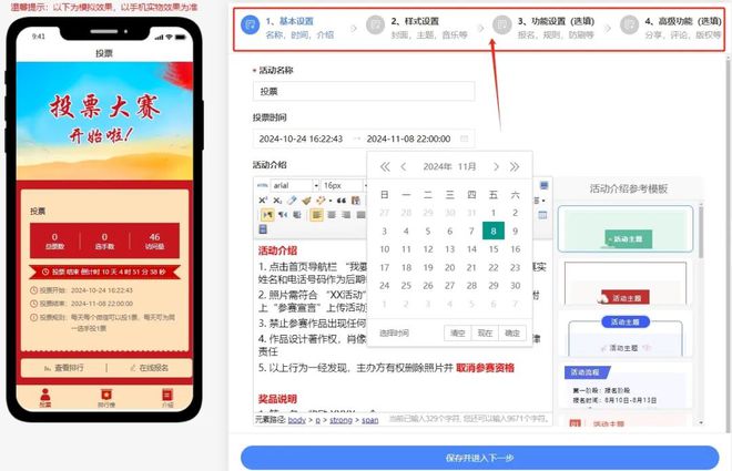 kaiyun：免费专业的投票小程序、投票制作网站平台推荐(图7)