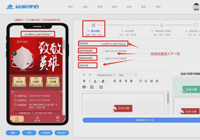 如何创建简单的投票-操作简单且实用的投票工具(图3)