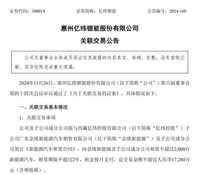 调整金额近8亿元！亿纬锂能减少对四川贝特瑞增资(图1)