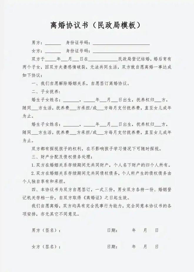 kaiyun网站：离婚本协议(图3)