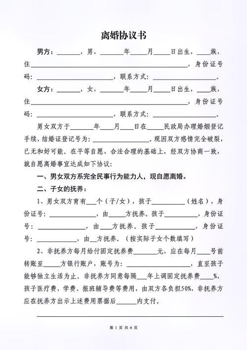 kaiyun网站：离婚本协议(图1)