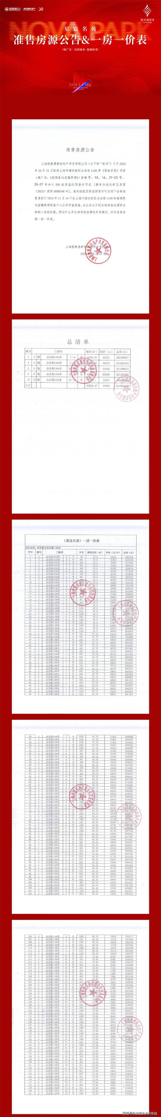 星耀翠湾-上海(星耀翠湾)网站-百度百科-上海房天下(图37)