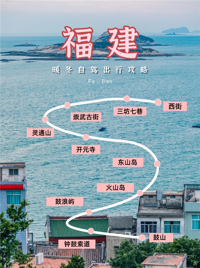 福建暖冬之旅：自驾探索浪漫与文化携程租车伴你行(图1)