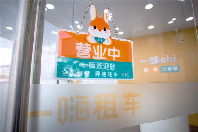 kaiyun网站：一嗨租车18载自驾新篇章免费用车券助力体验再升级(图2)