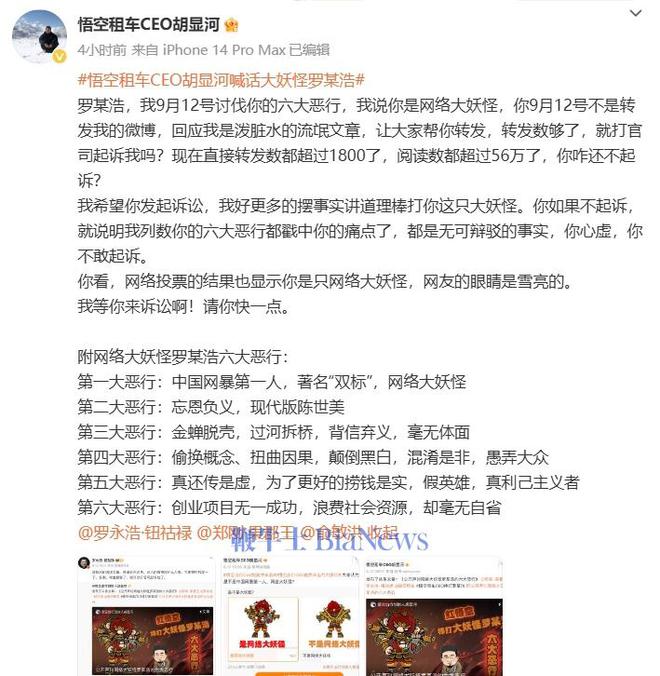 kaiyun网站：悟空租车CEO敦促罗永浩起诉自己：阅读数都超56万了咋还不起诉？(图1)