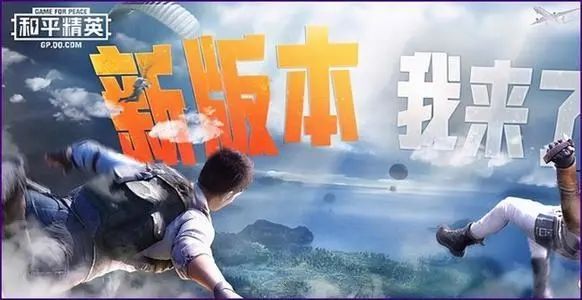 kaiyun入口：和平精英体验服免费直接玩地址入口体验服在哪里(图1)