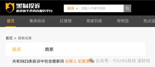 kaiyun：去哪儿子公司通过欺诈票价赚取差价应大力治理平台机票差价乱象(图1)