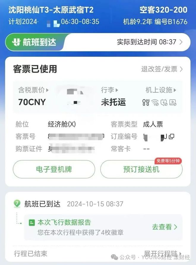 kaiyun：去哪儿子公司通过欺诈票价赚取差价应大力治理平台机票差价乱象(图2)