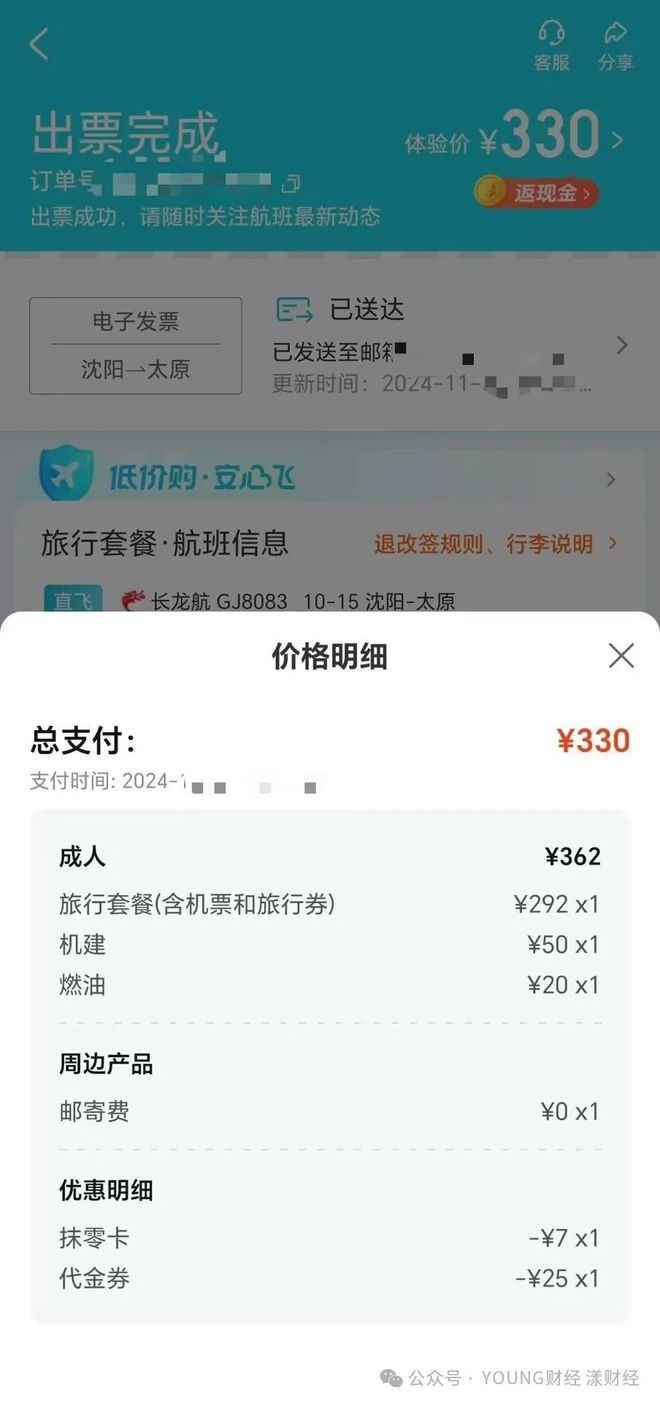 kaiyun：去哪儿子公司通过欺诈票价赚取差价应大力治理平台机票差价乱象(图3)