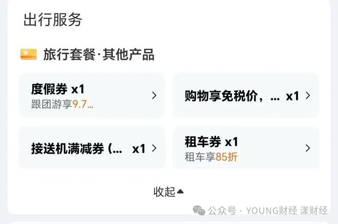 kaiyun：去哪儿子公司通过欺诈票价赚取差价应大力治理平台机票差价乱象(图4)