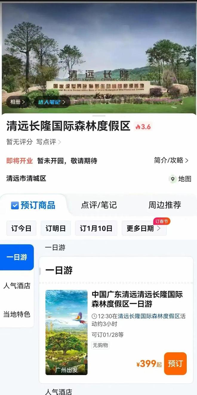 携程旅行官宣！清远长隆一日游票价新鲜出炉！(图3)