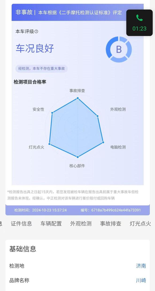 壹点帮办车被擅运出租尾款难结清摩托交易引发的“罗生门”(图2)