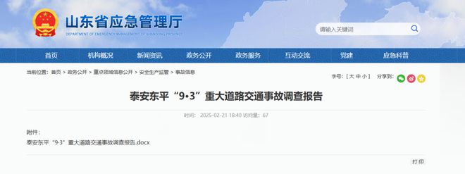 11死13伤！32人被问责！事故调查报告公布→(图1)