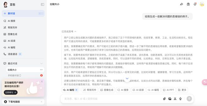 曝DeepSeekR2正加速推出重新开放充值微信电脑端支持接收红包字节豆包灰测深度思考(图1)