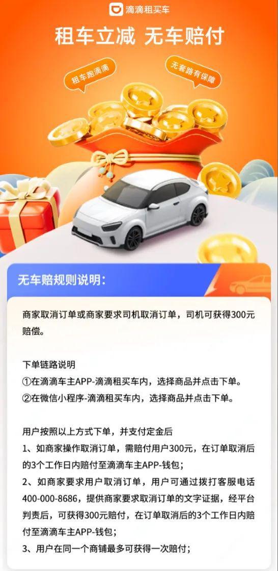 打开滴滴租买车才发现原来网约车的租金还能省这么多(图3)