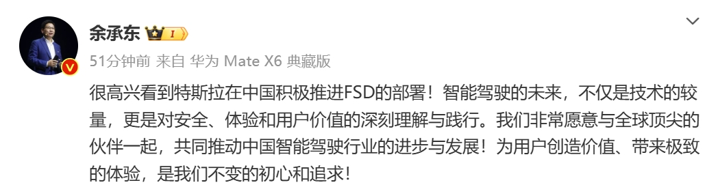 特斯拉“FSD”入华余承东回应!有车主高价出租:日租金近3000元(图1)