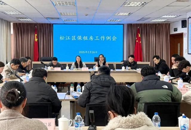 完善长效管理机制筑牢民生安居基石丨松江区房管局召开保障性租赁住房工作例会(图1)