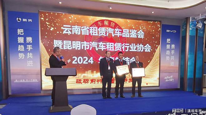 砥砺前行蓄势待发昆明市汽车租赁行业协会2024年终总结大会举办(图3)