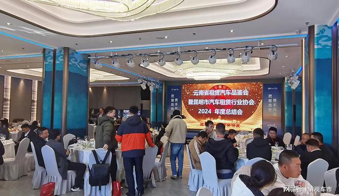 砥砺前行蓄势待发昆明市汽车租赁行业协会2024年终总结大会举办(图4)