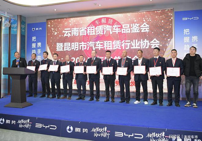 砥砺前行蓄势待发昆明市汽车租赁行业协会2024年终总结大会举办(图5)