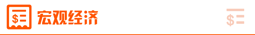 东方财富财经早餐3月10日周一(图1)