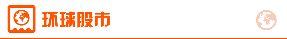 东方财富财经早餐3月10日周一(图8)