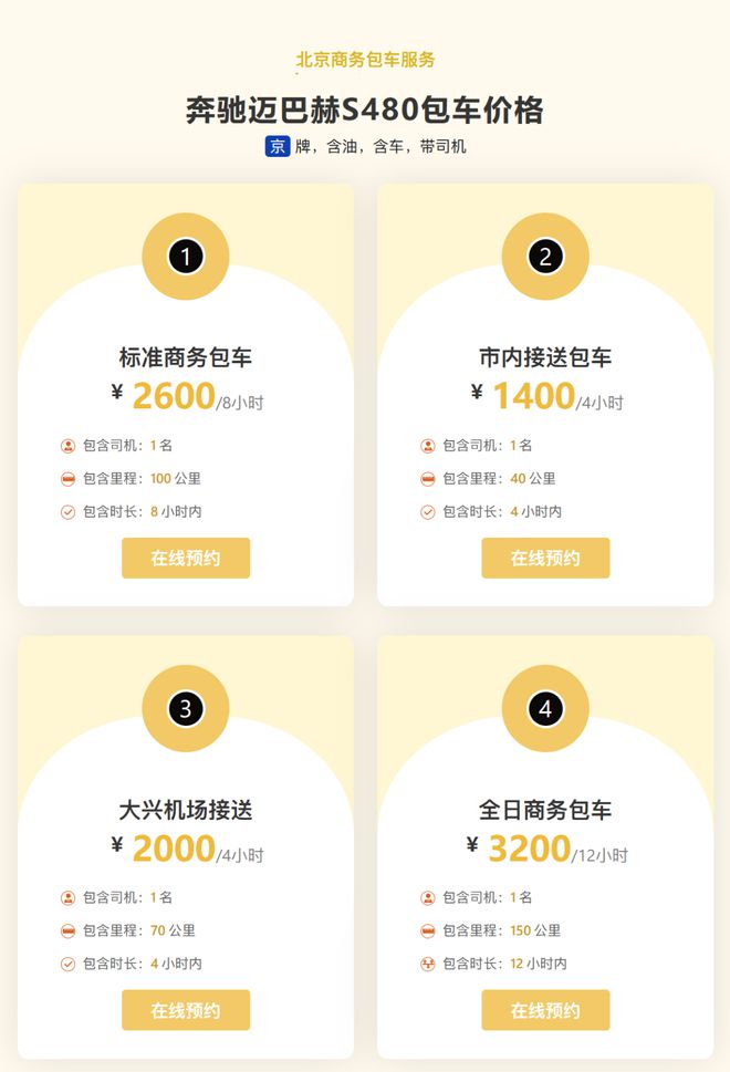 kaiyun网站：滴滴豪华车包车单来了！司机一单“封神”这才是网约车的天花板！(图4)