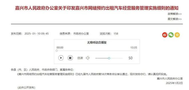 kaiyun网站:新规来了!2月1日起网约车聚合平台不得以不正当价格扰乱市场(图1)