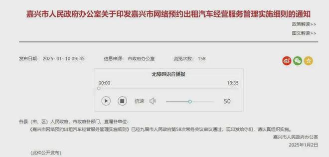 2月1日起网约车新规施行！四方面做了修订(图1)