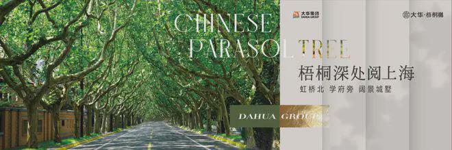 大华·梧桐樾(售楼处)网站-2025楼盘评测_最新价格|配套户型(图2)