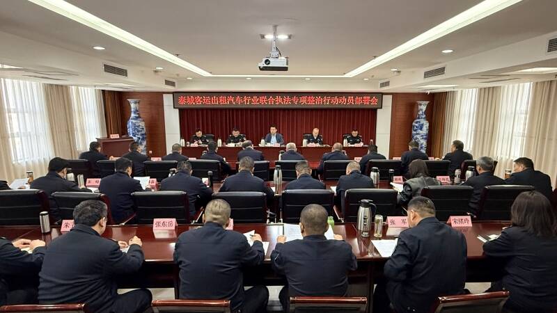 泰安将于3月15日起开展客运出租汽车行业联合执法专项整治行动(图1)