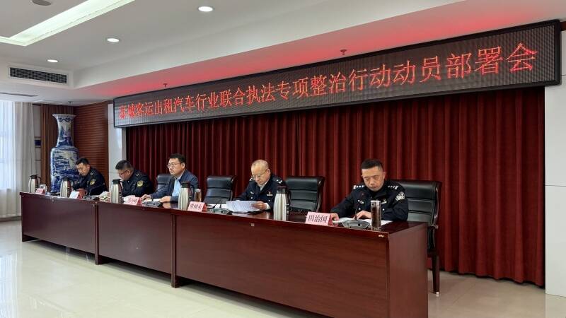 泰安将于3月15日起开展客运出租汽车行业联合执法专项整治行动(图2)
