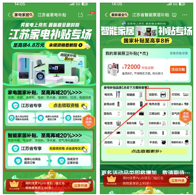kaiyun：国补政策2025最新消息公布：2025年国家补贴1月1日正式开始多省份已经上线(图2)