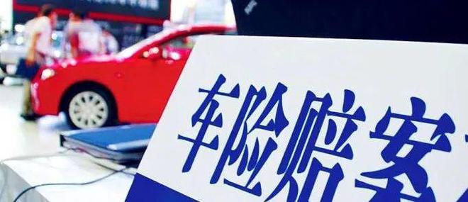 京牌车出事故修车花了43万多保险公司却拒赔？法院判了！(图2)