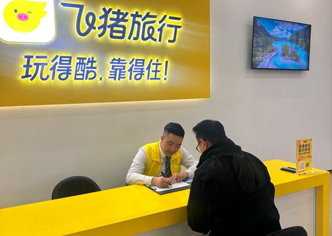 飞猪2024年租车订单量接近翻倍新用户数增长超40%(图2)