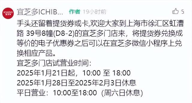 kaiyun：太突然！宜芝多回来啦！上海人激动了：3年前的提货券还能用吗？回应↗(图1)