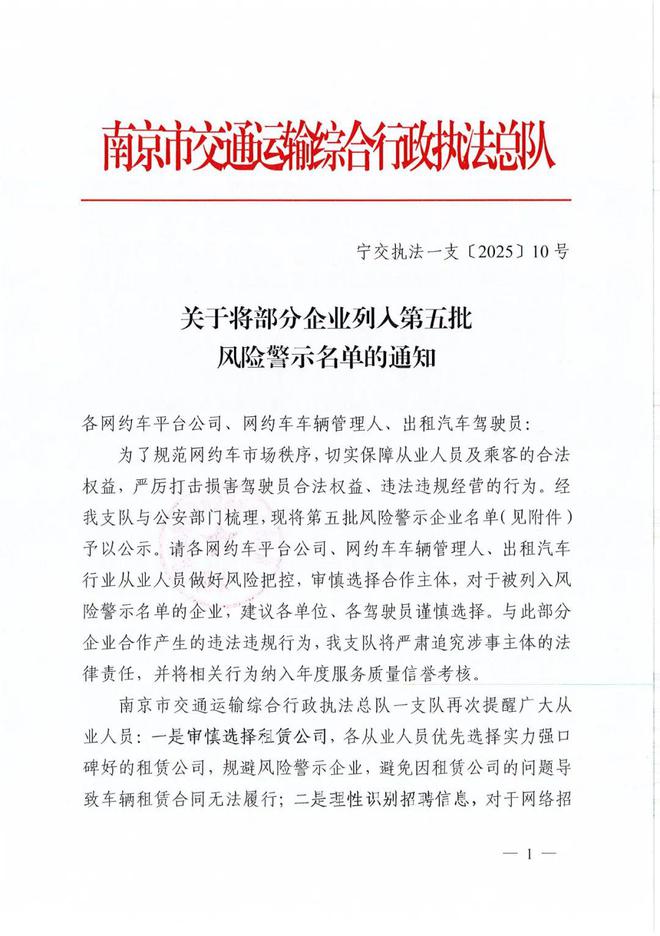 注意公布网约车风险警示企业名单！司机：不想跑了风险太大(图1)