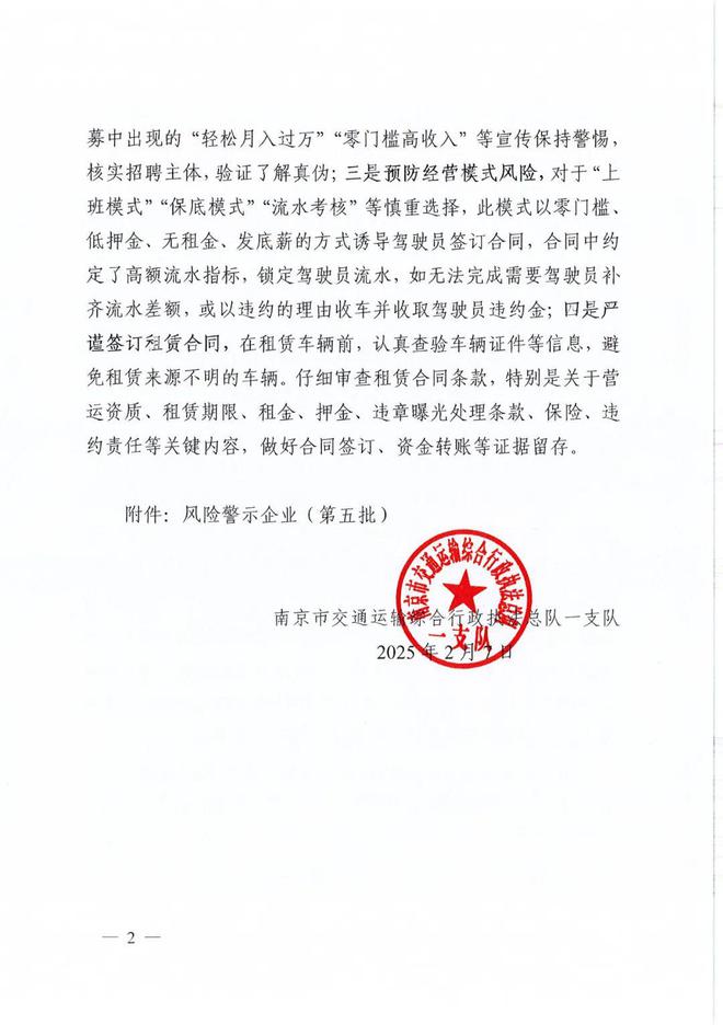 注意公布网约车风险警示企业名单！司机：不想跑了风险太大(图2)