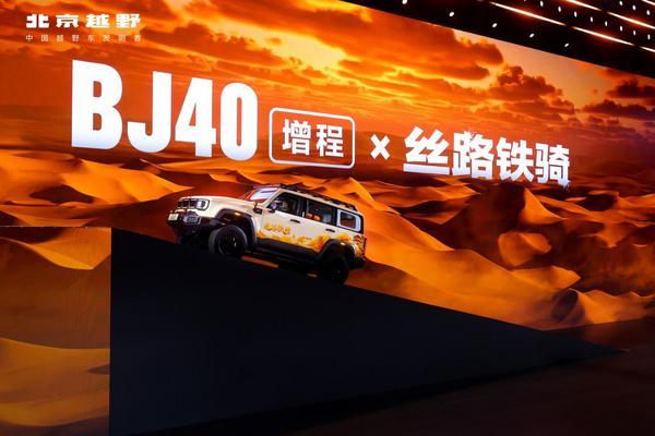 焕新价最低1548万元起北京越野BJ40增程正式上市(图8)