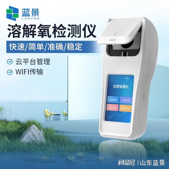蓝景科技溶解氧检测仪：让水质监测更简单(图1)