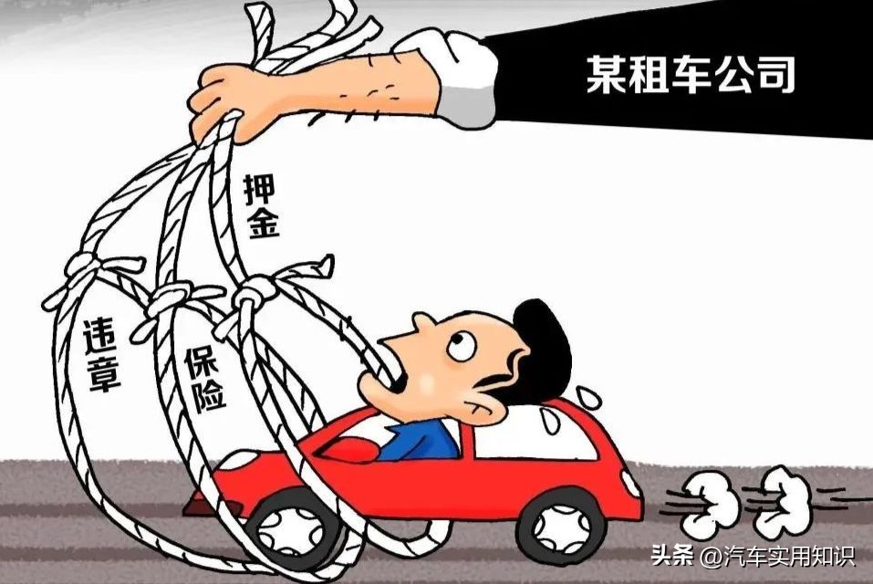 租车跑网约车的套路揭秘！千万小心别掉坑里！(图4)
