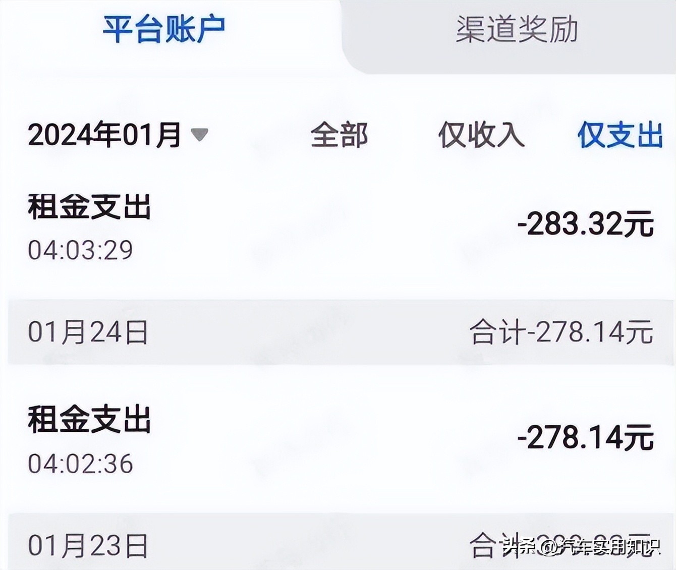 租车跑网约车的套路揭秘！千万小心别掉坑里！(图2)