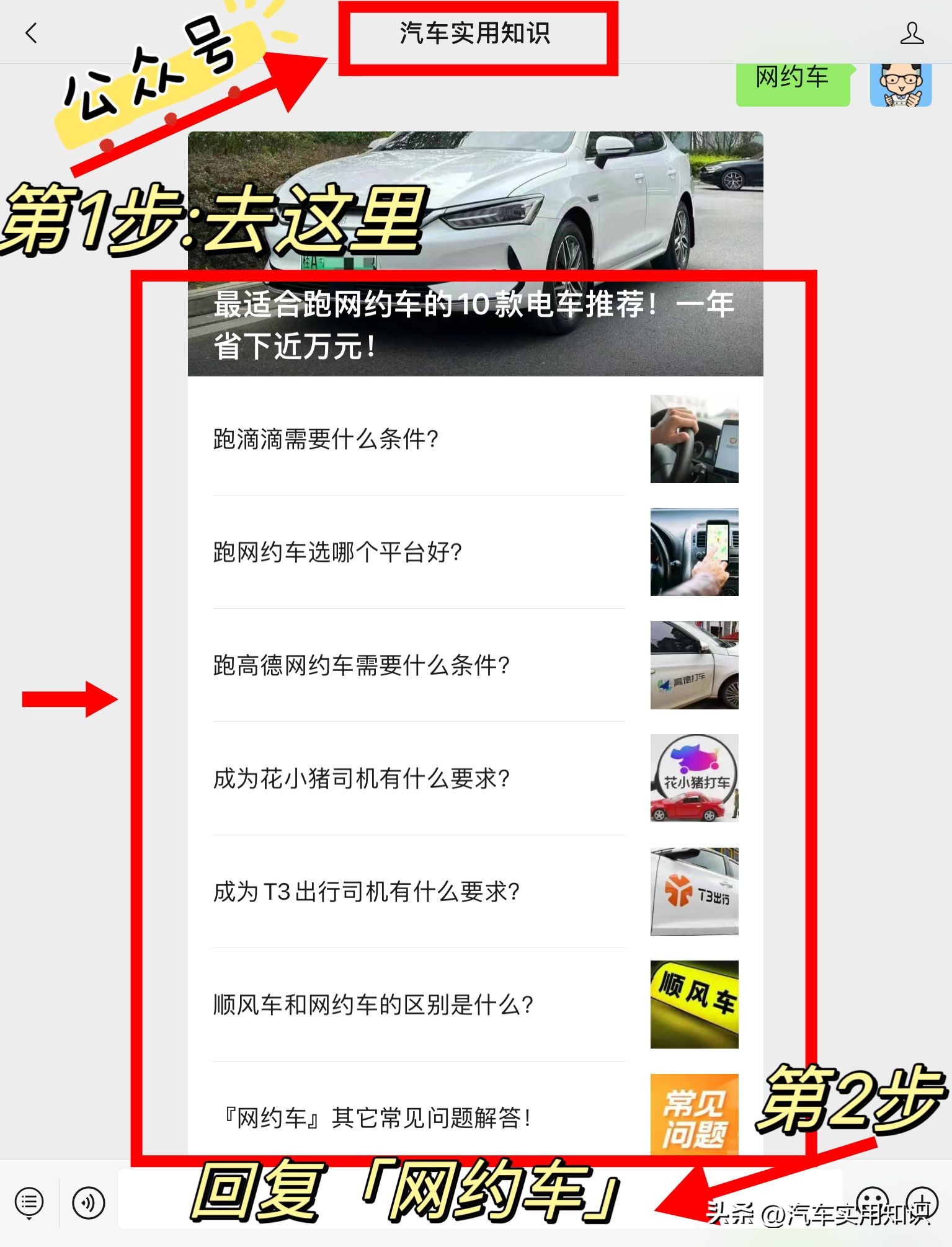 租车跑网约车的套路揭秘！千万小心别掉坑里！(图12)